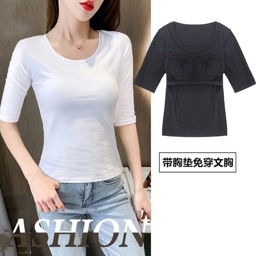 白色95%棉带胸垫中袖T恤女修身气质圆领五分袖洋气罩杯一体打底衫