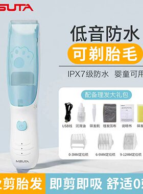 二月二-婴儿理发器剃发神器