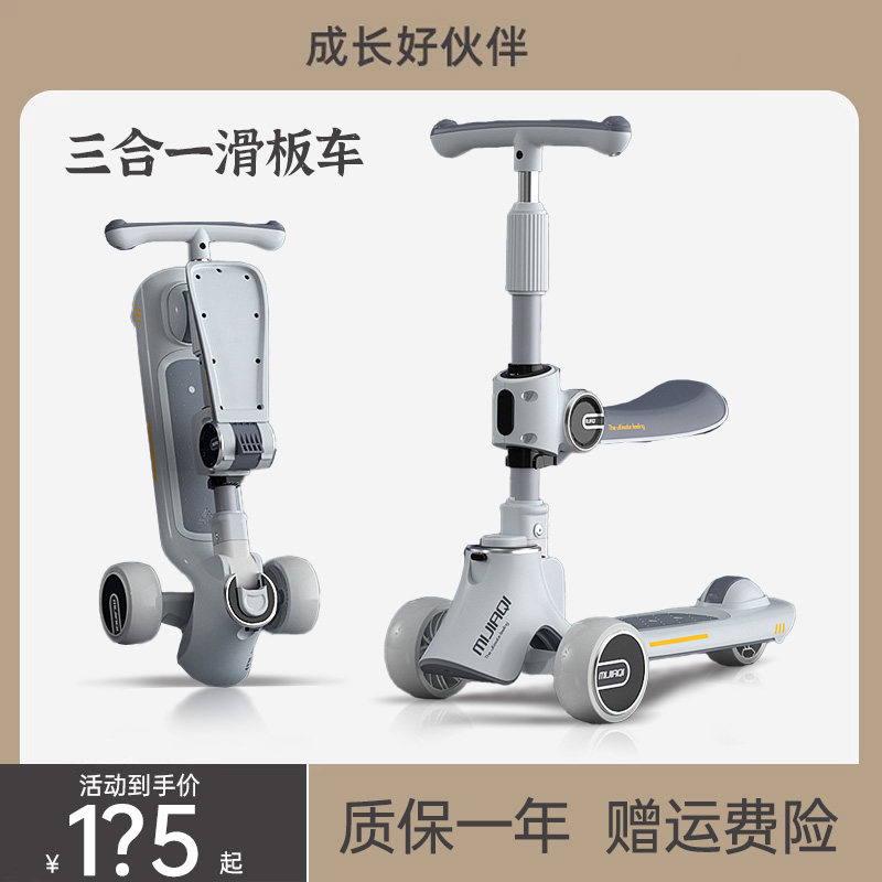 【免费试用】儿童滑板车三合一