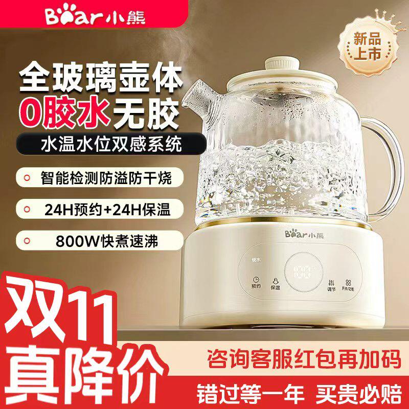 小熊全玻璃养生壶家用恒温电热烧水壶办公室小型煮花茶壶恒温水壶
