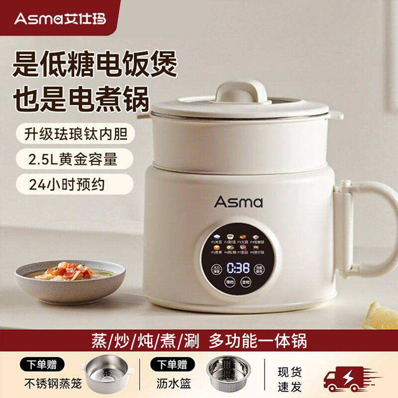艾仕玛电饭煲家用多功能蒸煮一锅2.5L容量不粘内胆煮饭煮粥