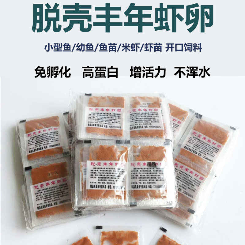 脱壳丰年虾卵免孵化幼鱼灯科鱼孔虾