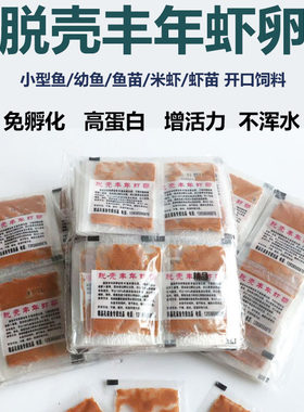 脱壳丰年虾卵免孵化幼鱼灯科鱼孔雀鱼热带鱼开口饲料鱼食10袋包邮