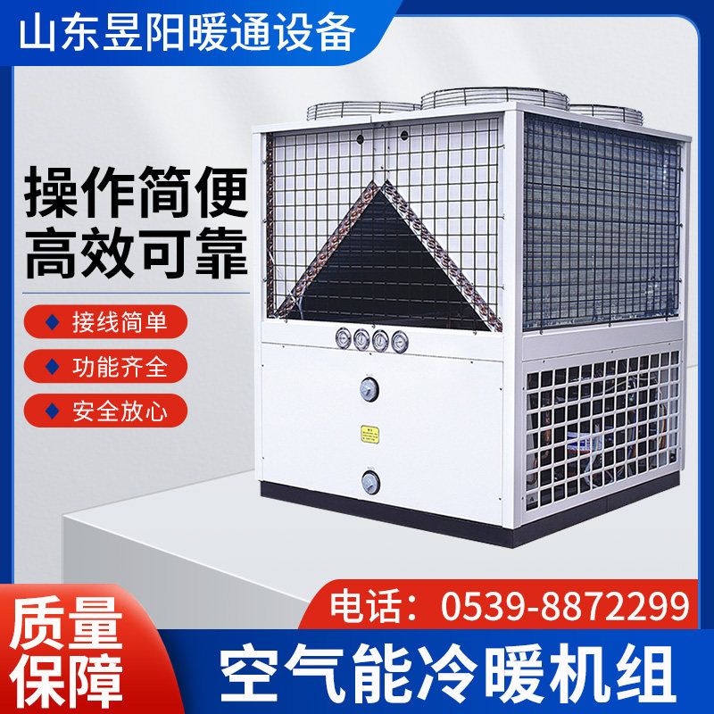 昱阳空气能低温冷暖机组