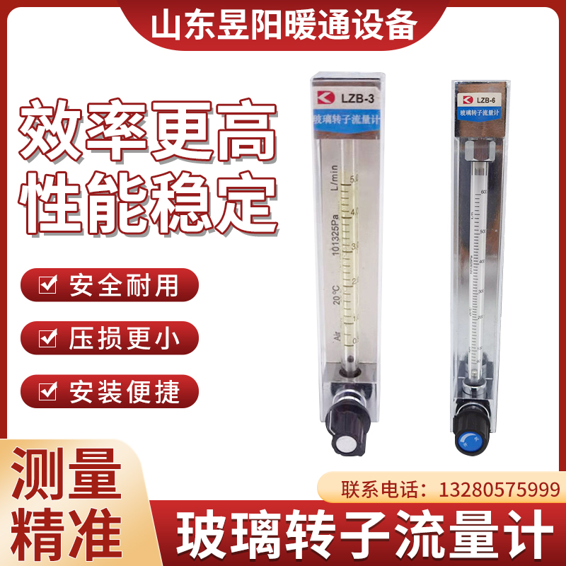 LZB-3/4/6有机玻璃转子流量计 气体液体浮子流量计 氮气空气氧气