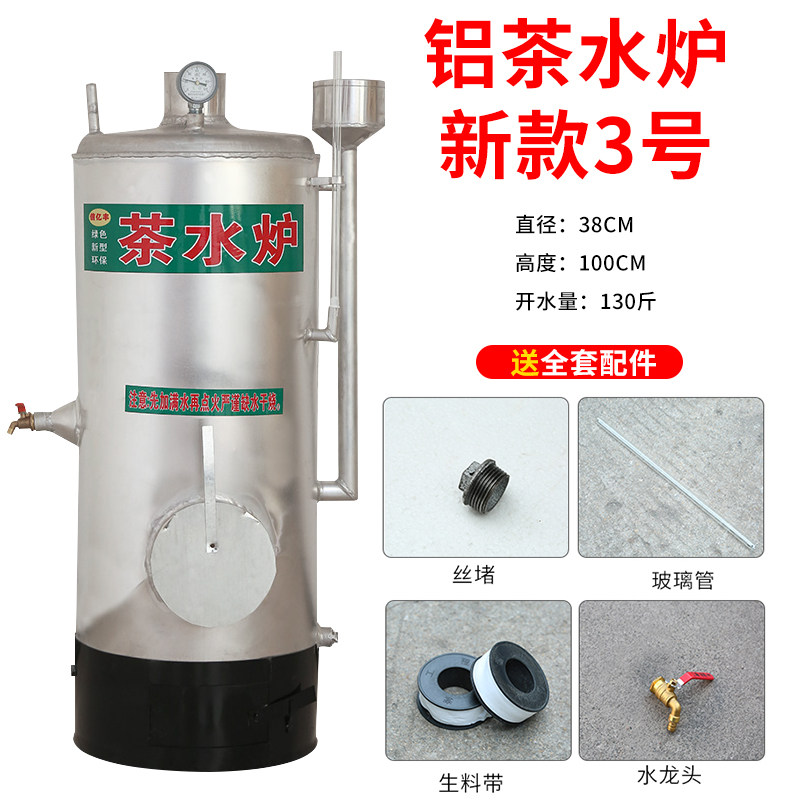 铝制茶水炉烧柴燃煤家用节能锅炉 工厂学校烧开水热水洗澡锅炉i.