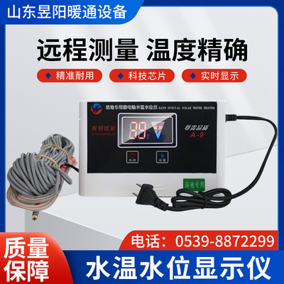 昱阳山东临沂水温水位显示仪