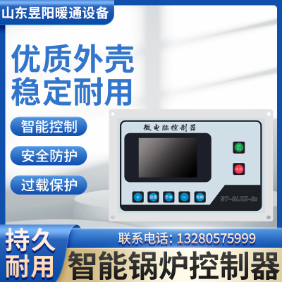 智能微电脑锅炉控制器BT-GKLKZ-2X横版3.5寸两段火生物质煤开水