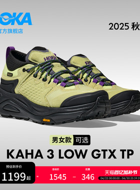 【井柏然同款】HOKA男女春季卡哈 3防水徒步鞋KAHA 3 GTX系列透气