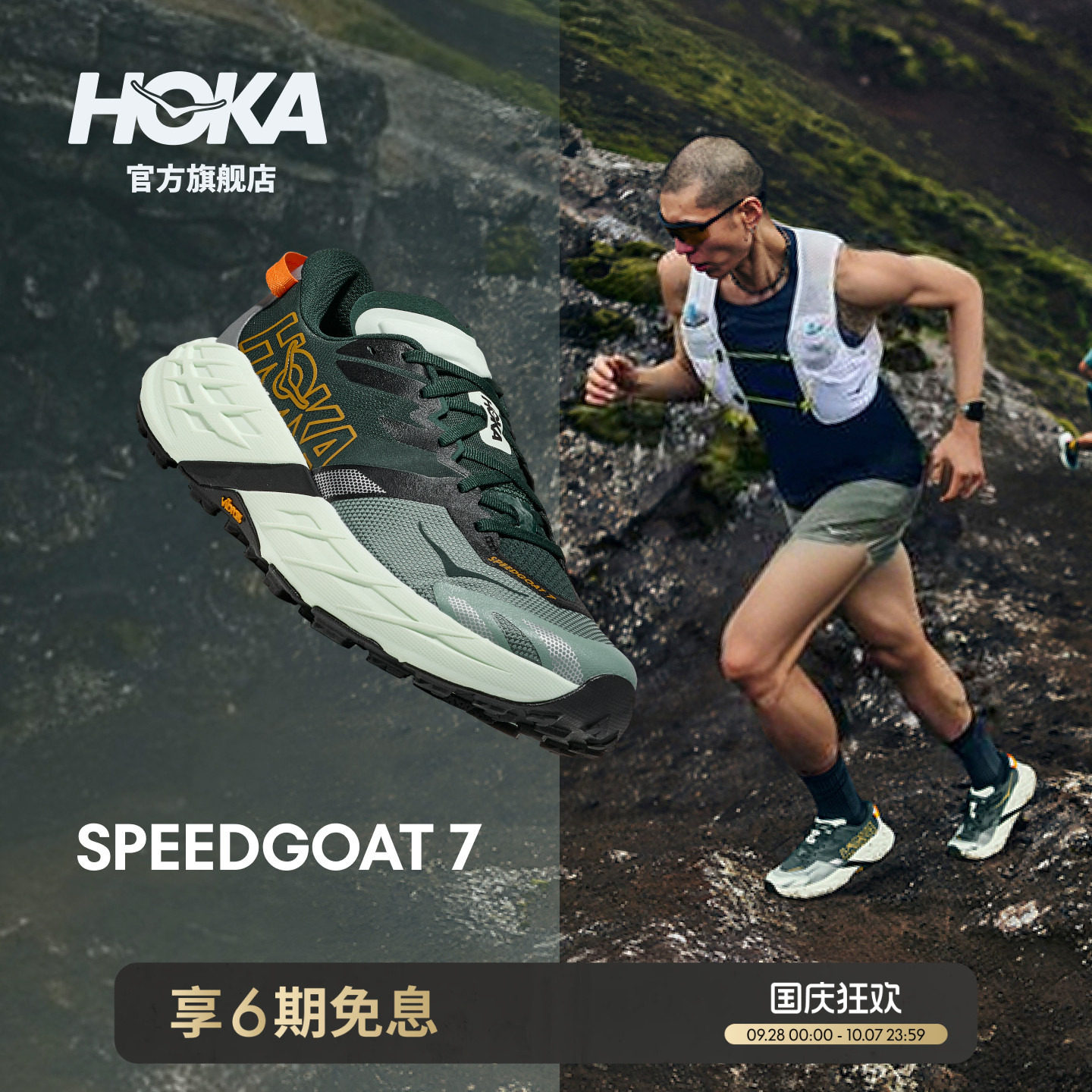HOKA飞速羚羊7越野跑步鞋图片