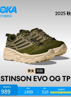HOKA男女款春夏全地形越野鞋STINSON EVO「OG」TP舒适透气防滑