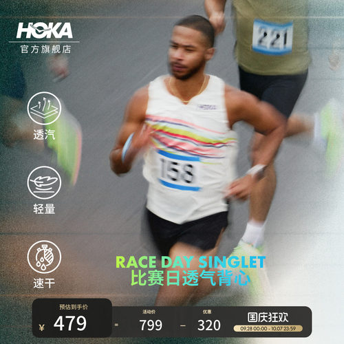 HOKA比赛日竞速跑步背心