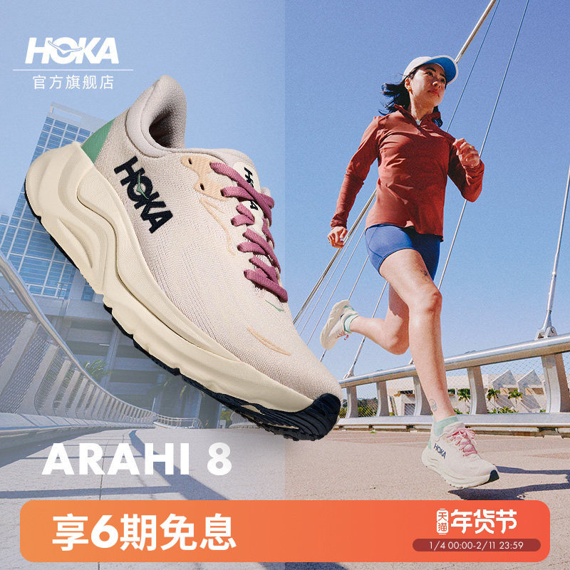 HOKA男女款冬季阿瑞海8跑步鞋ARAHI 8 稳定支撑舒适轻便户外缓震,运动鞋new,跑步鞋,淘宝优惠券,粉丝福利购,淘宝优惠卷