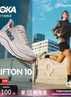 HOKA新款春夏男款克利夫顿 10跑步鞋CLIFTON 10轻盈透气回弹耐磨