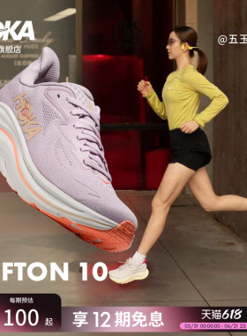 HOKA新款春夏女鞋克利夫顿 10跑步鞋CLIFTON 10轻量透气回弹耐磨