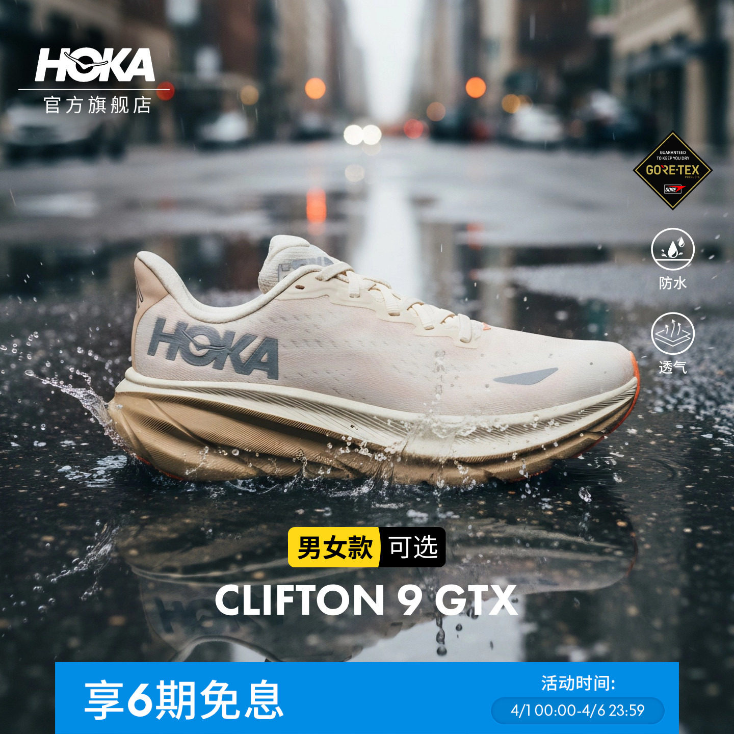 HOKA男女春夏克利夫顿 9防水版路跑鞋CLIFTON 9 GTX轻盈透气缓震
