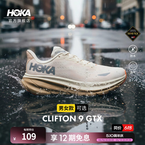 HOKA克利夫顿9防水版路跑鞋