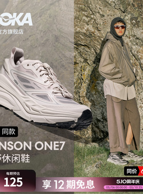 HOKA新款男女款春夏户外休闲鞋STINSON ONE7经典复古透气防滑耐磨
