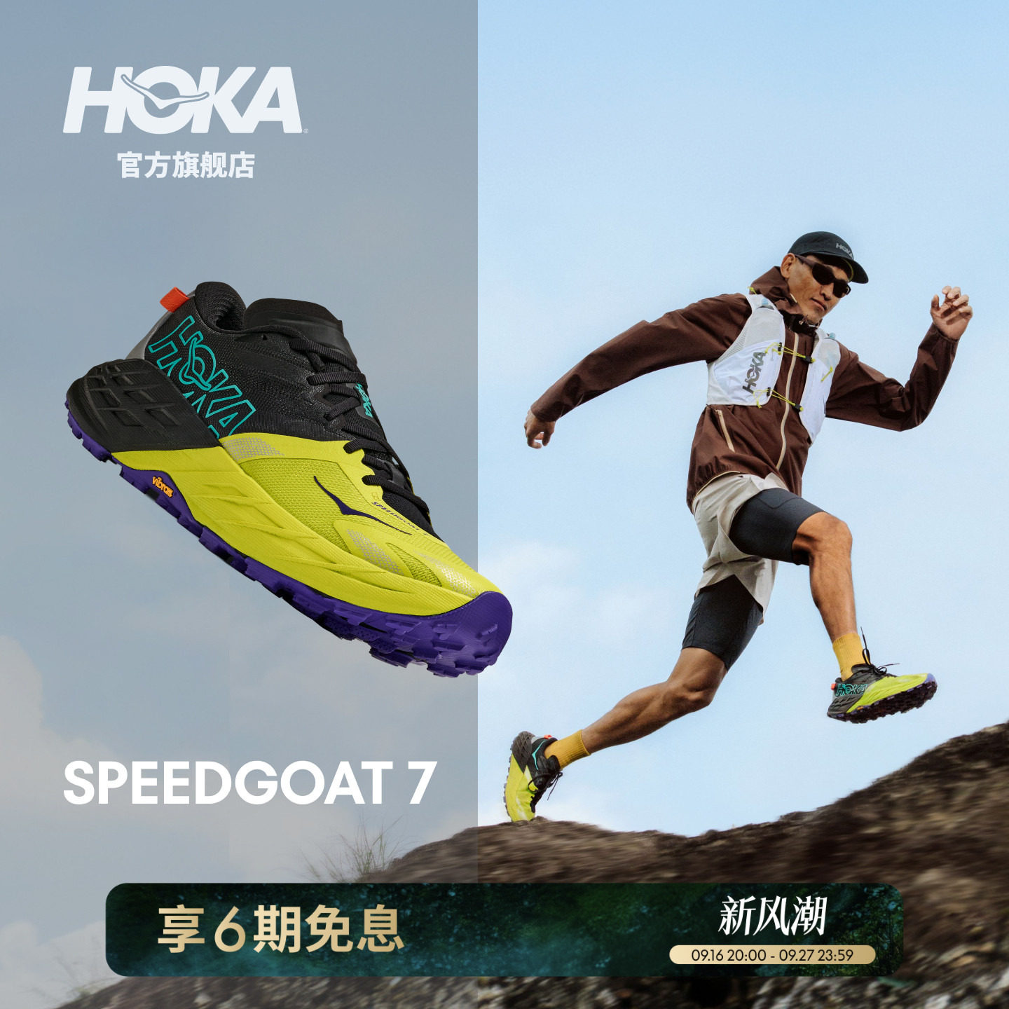 HOKA飞速羚羊7越野跑步鞋图片