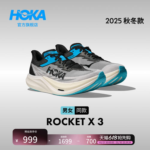 HOKA火箭X3竞赛跑步鞋