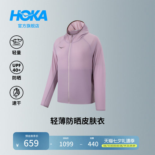 HOKA轻量便携透气皮肤衣
