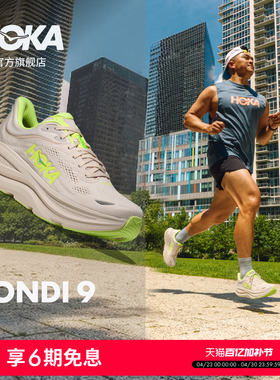 HOKA新款男款春夏邦代9公路跑步鞋BONDI 9 透气轻盈舒适缓震防滑