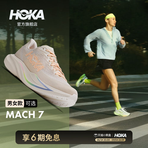HOKA马赫7竞训跑步鞋