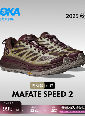 HOKA男女同款春夏马法特2户外休闲鞋MAFATE SPEED 2透气防滑耐磨