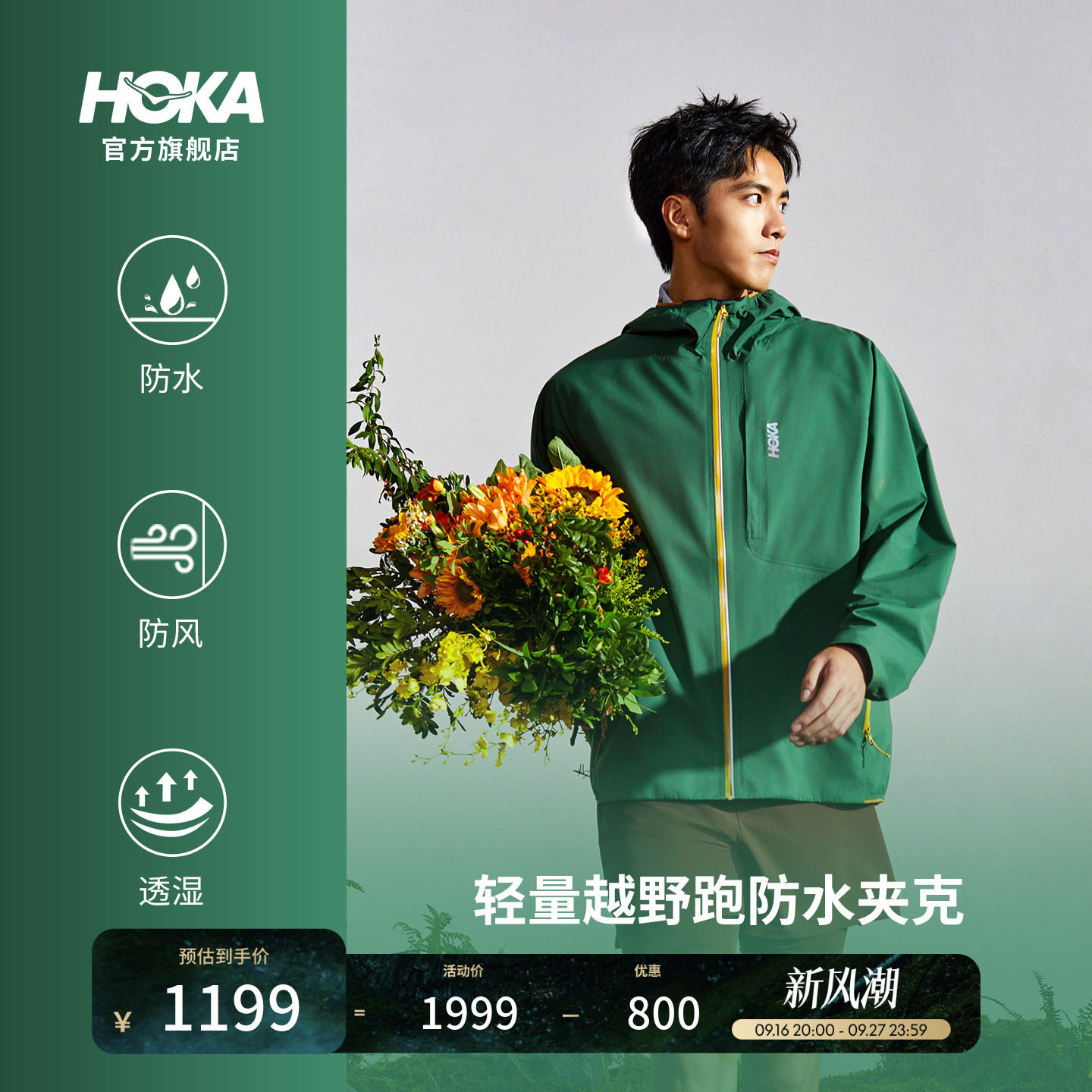 HOKA户外轻量越野跑冲锋衣图片
