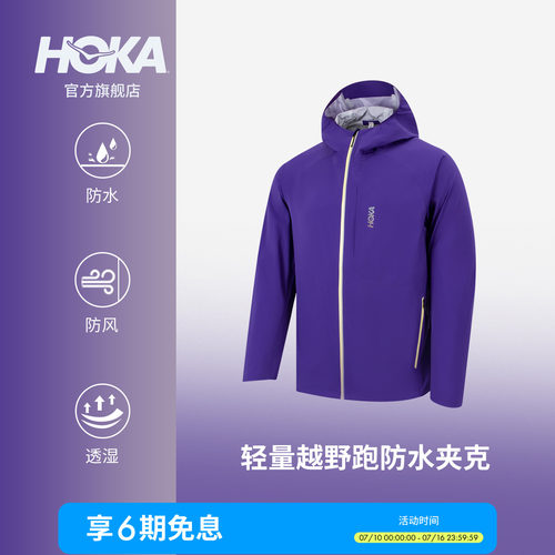 HOKA户外轻量越野跑夹克