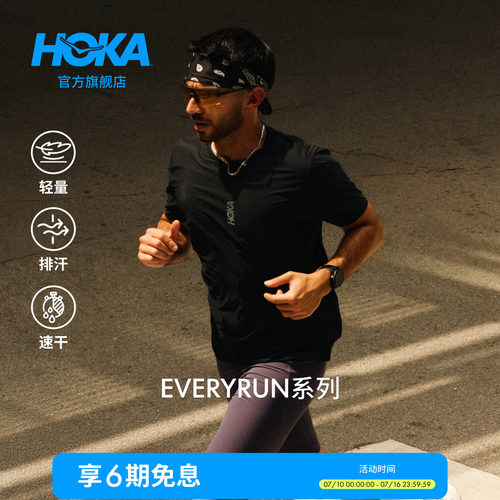 HOKA轻量透气速干短袖T恤