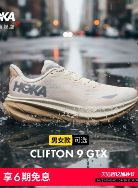 HOKA男女春夏克利夫顿 9防水版路跑鞋CLIFTON 9 GTX轻盈透气缓震