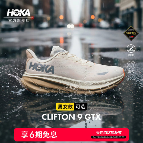 HOKA克利夫顿9防水版路跑鞋