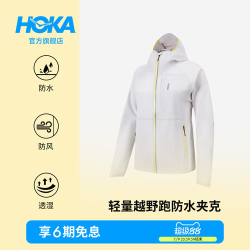 HOKA户外轻量越野跑夹克