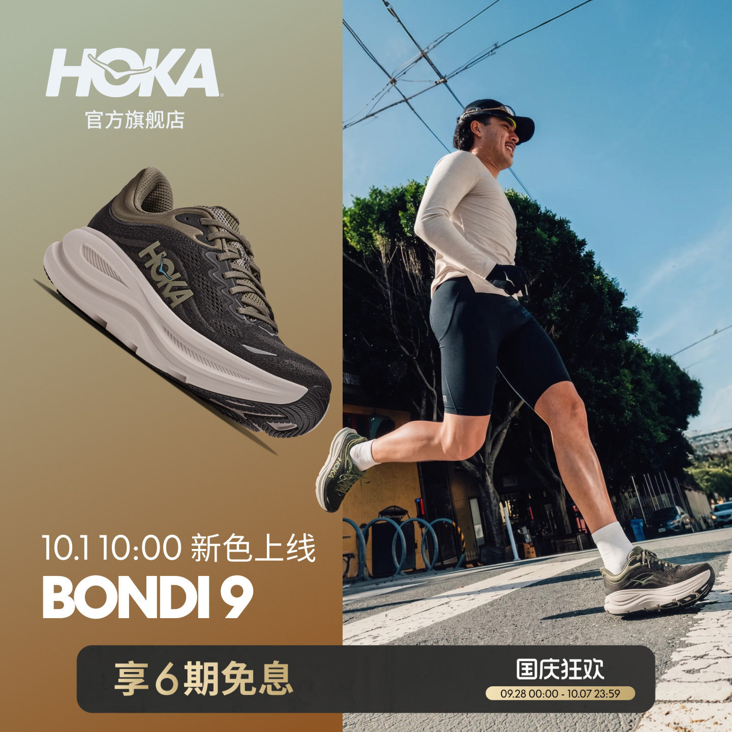 HOKA邦代9公路跑步鞋缓震图片
