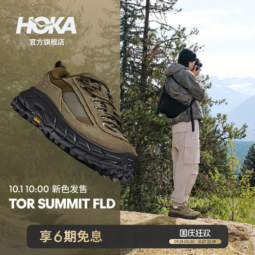 HOKA耐磨防滑户外休闲鞋