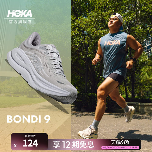 HOKA邦代9公路跑步鞋缓震