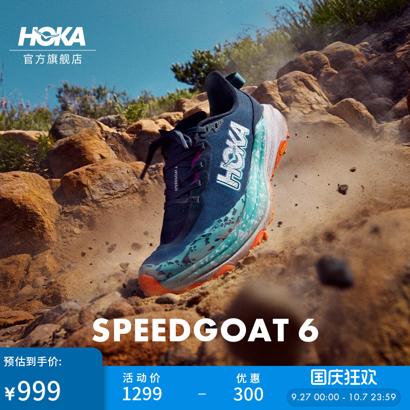 HOKA飞速羚羊6越野跑步鞋