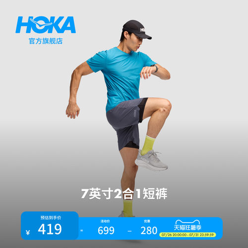 HOKA跑步超轻7英寸2合1短裤