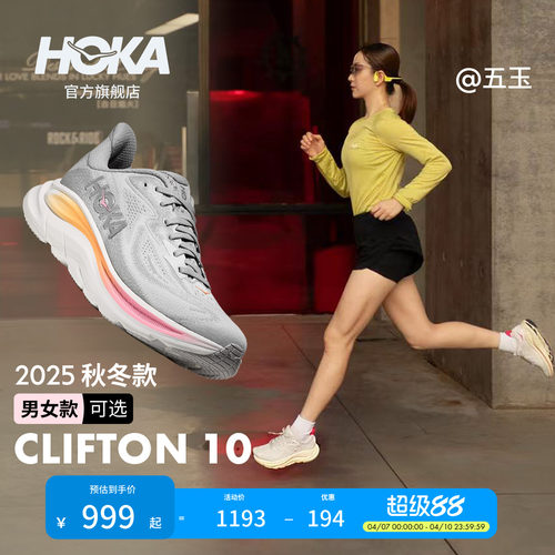 HOKA克利夫顿10跑步鞋缓震
