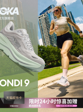 HOKA新款女款春夏邦代9公路跑步鞋BONDI 9 透气轻盈舒适缓震防滑