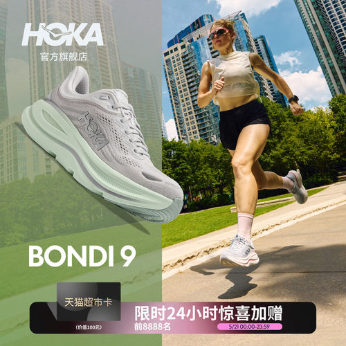 HOKA邦代9公路跑步鞋缓震
