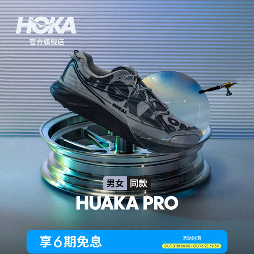 HOKA复古经典运动跑步鞋