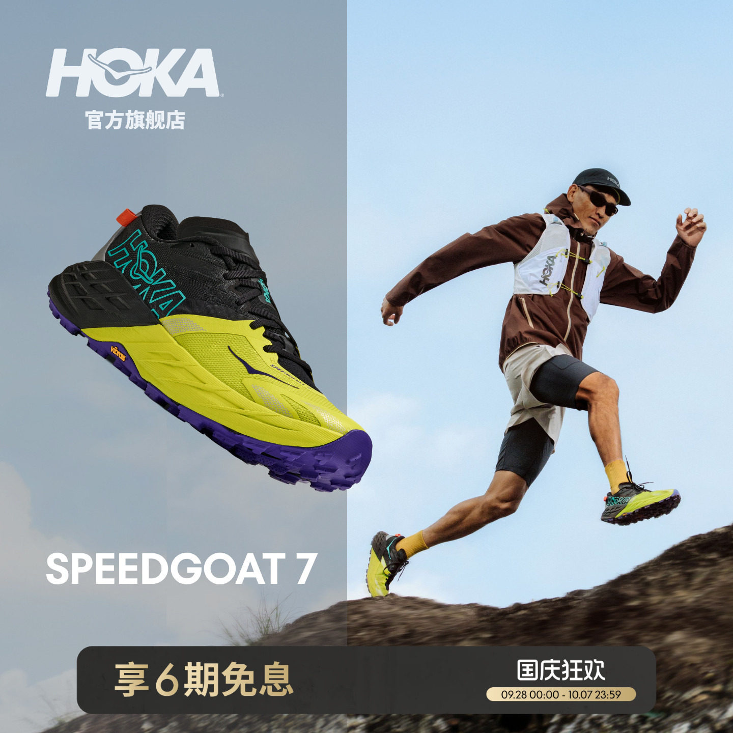 HOKA飞速羚羊7越野跑步鞋图片