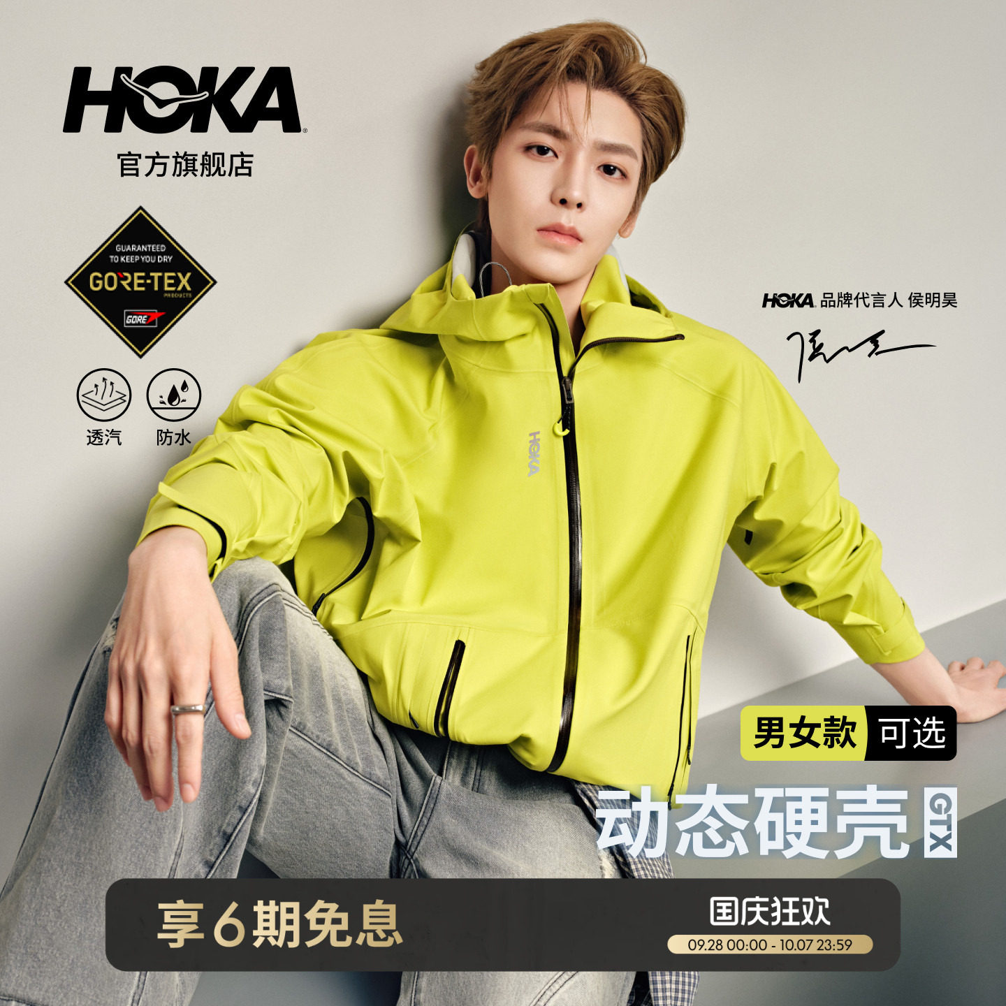 HOKA户外动态硬壳冲锋衣图片