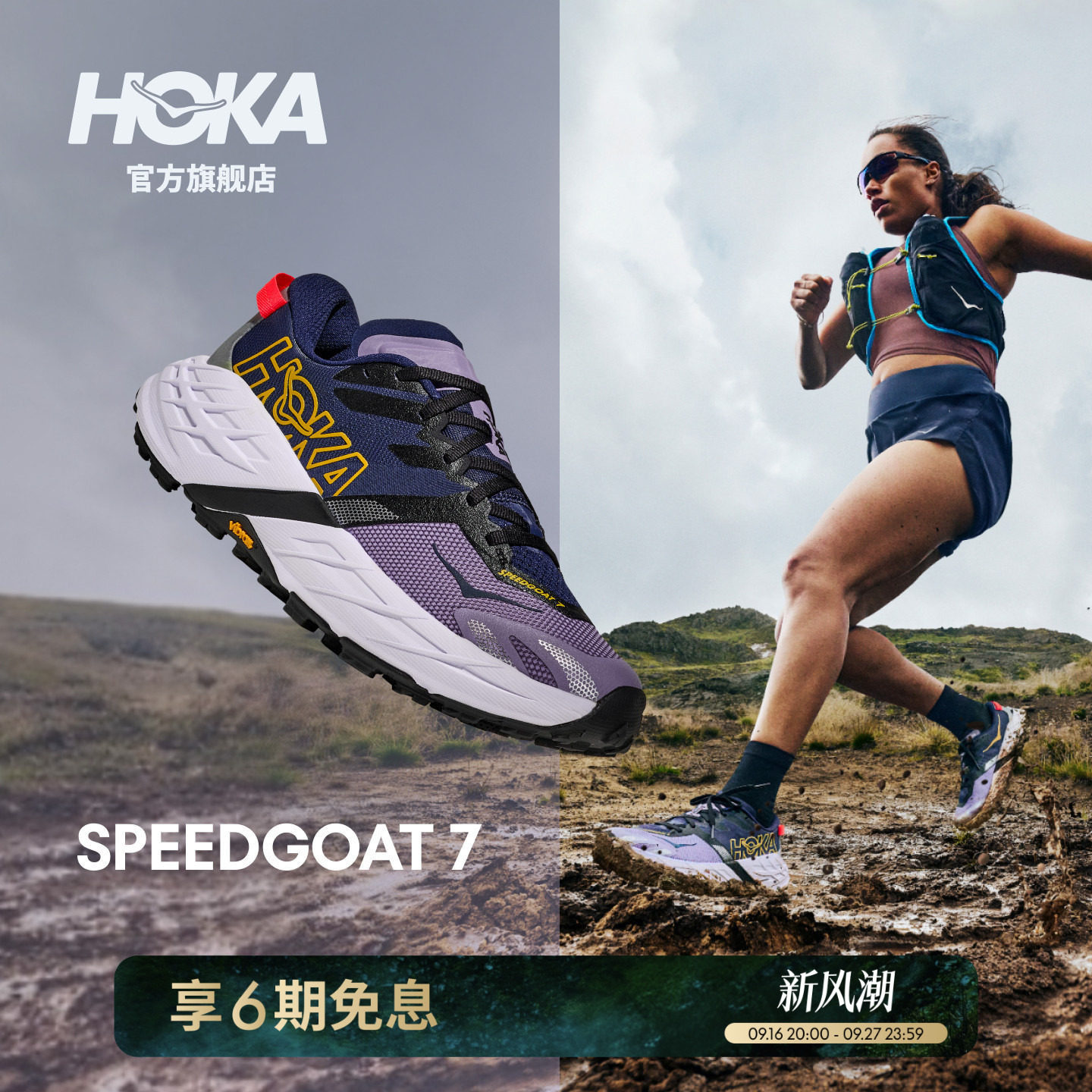 HOKA飞速羚羊7越野跑步鞋图片
