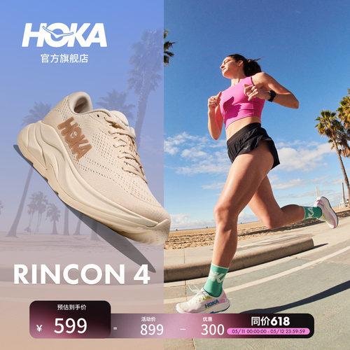HOKA林康4公路跑步鞋减震