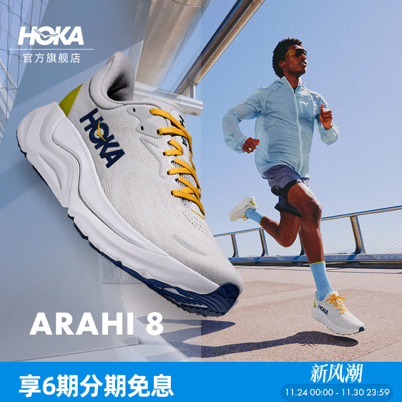HOKA阿瑞海8跑步支撑户外