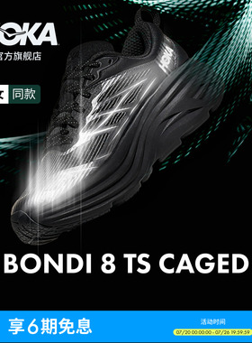 HOKA男女款夏季邦代 8 TS公路跑鞋BONDI 8 TS CAGED轻量透气缓震
