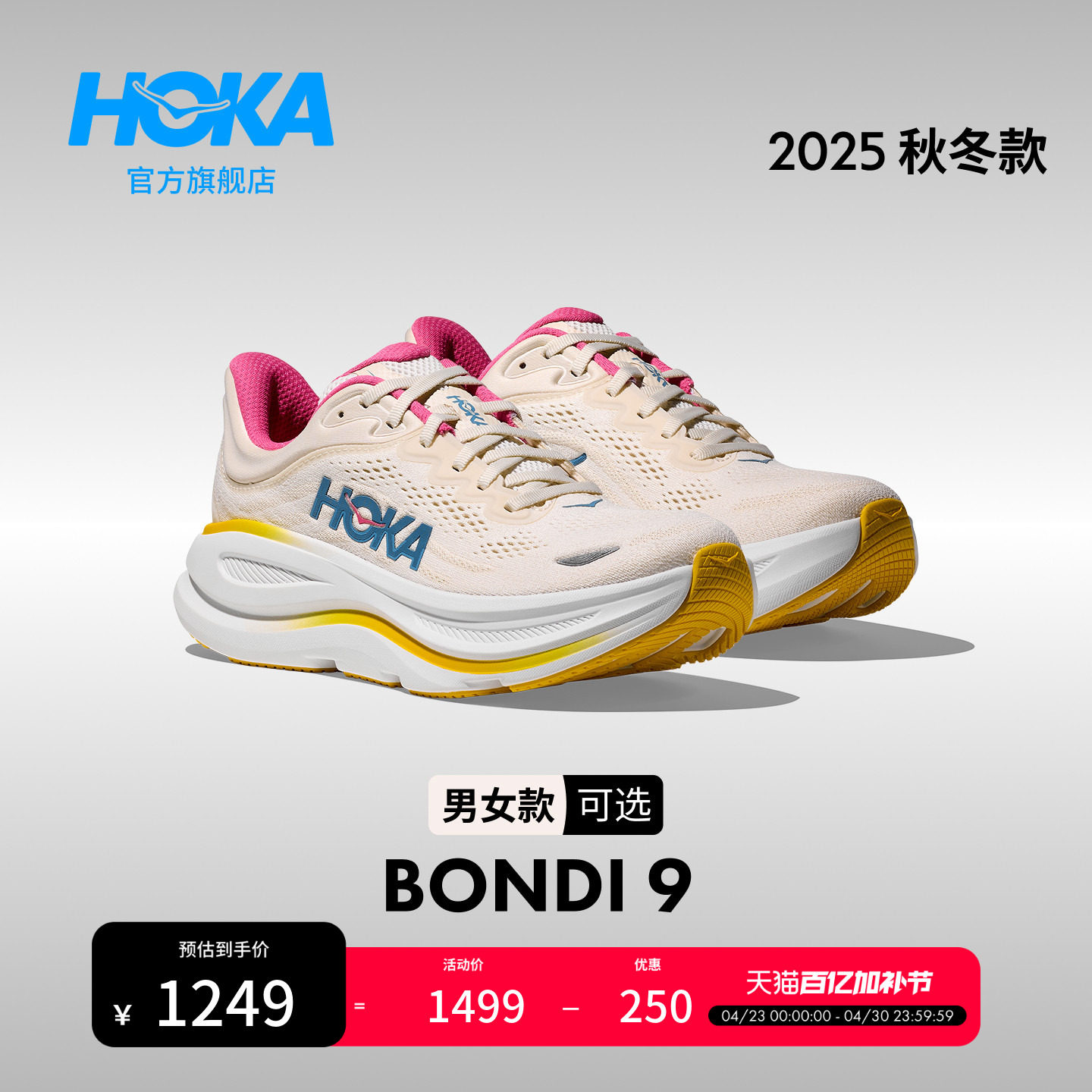 HOKA男女春夏邦代9公路跑步鞋BONDI 9 轻盈透气舒适缓震防滑